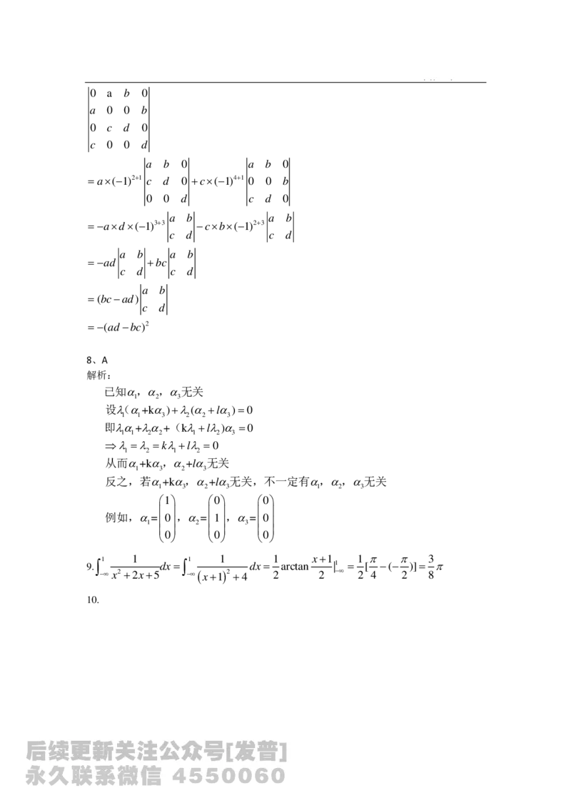 2014年考研数学二答案解析公众号：小乖考研免费分享_05.数学二历年真题_普通版本数学二_1987-2016考研数学二真题及答案解析