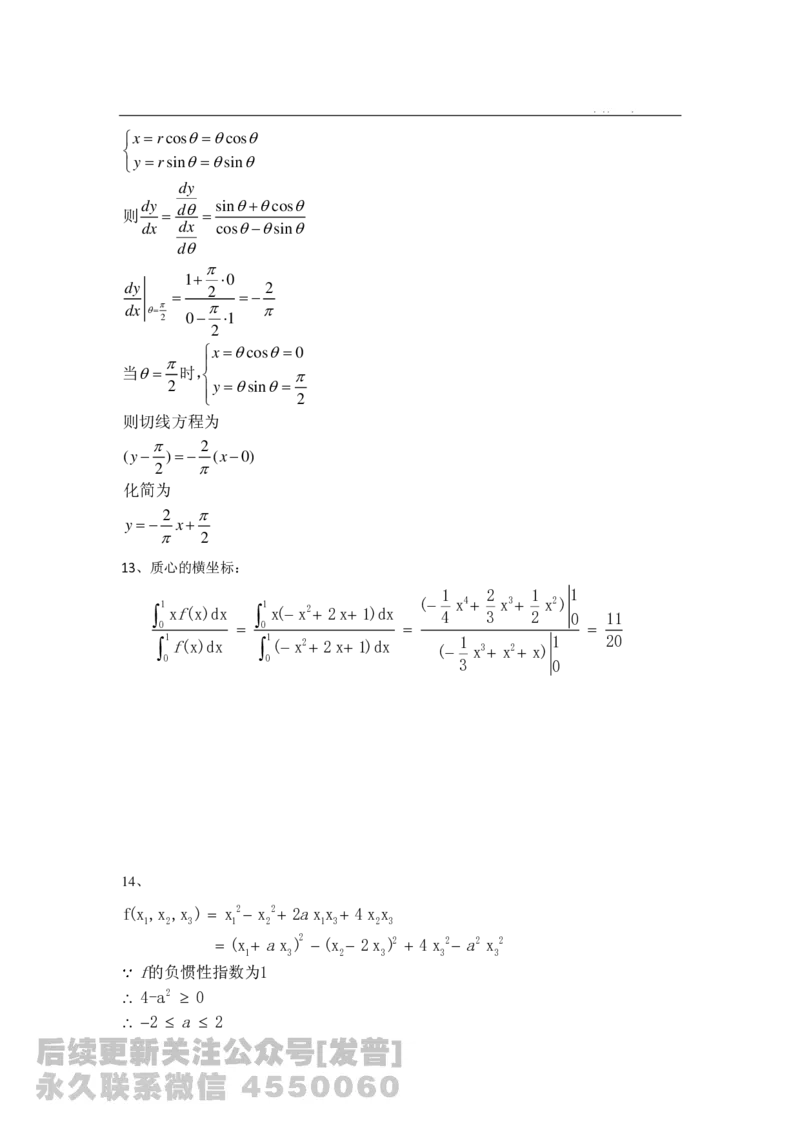 2014年考研数学二答案解析公众号：小乖考研免费分享_05.数学二历年真题_普通版本数学二_1987-2016考研数学二真题及答案解析