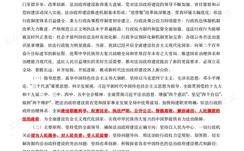 《法治政府建设实施纲要（2021－2025年）》全文+划重点_26吉林考备考资料包_09全国时政热点_重要考点包