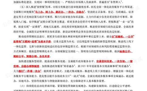 《法治政府建设实施纲要（2021－2025年）》全文+划重点_26吉林考备考资料包_09全国时政热点_重要考点包