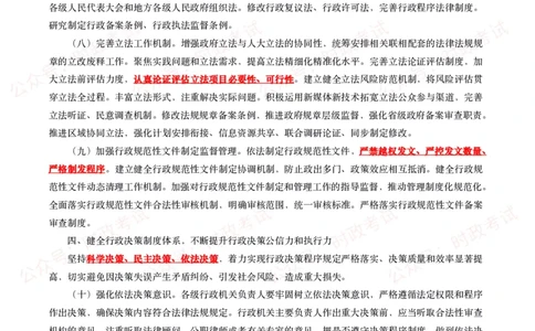 《法治政府建设实施纲要（2021－2025年）》全文+划重点_26吉林考备考资料包_09全国时政热点_重要考点包