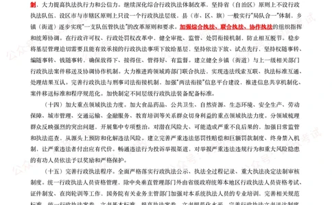 《法治政府建设实施纲要（2021－2025年）》全文+划重点_26吉林考备考资料包_09全国时政热点_重要考点包