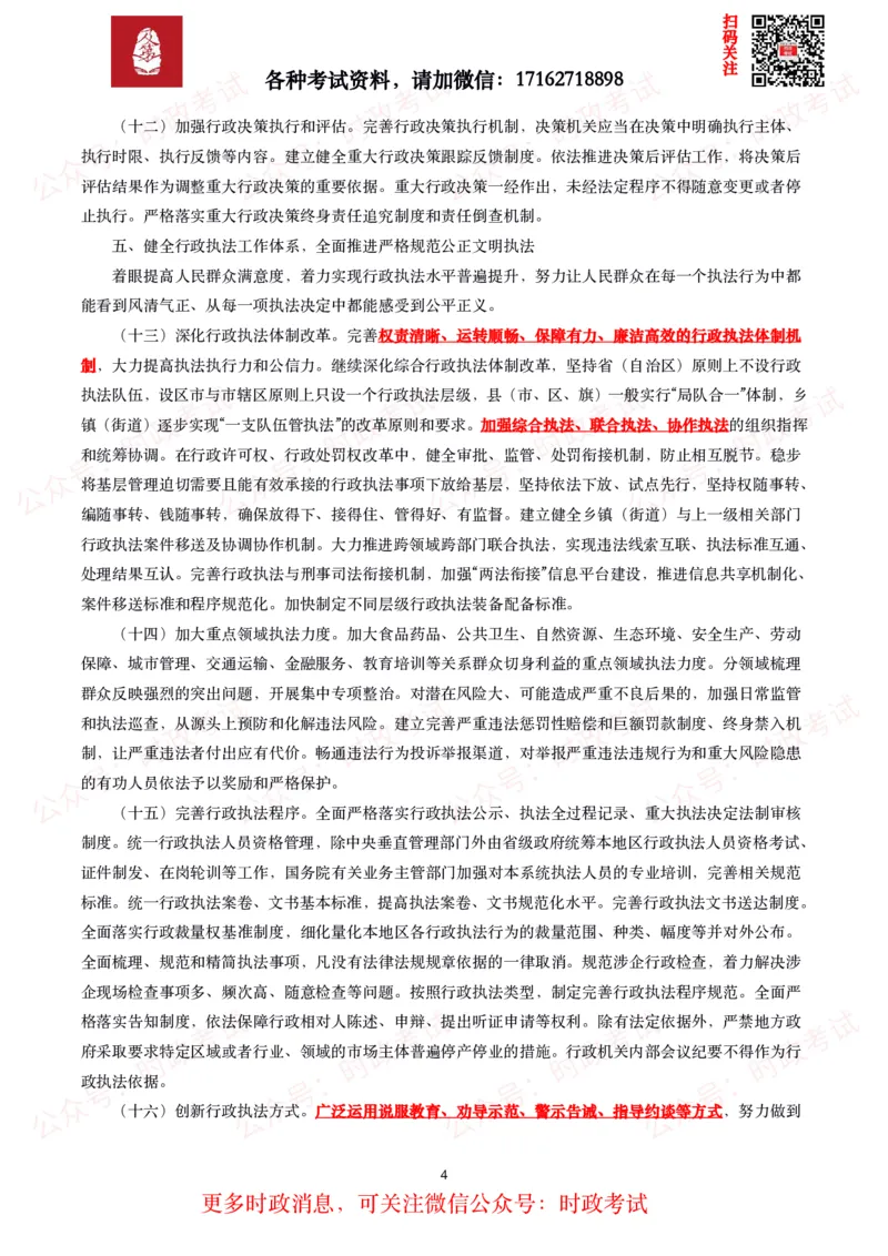 《法治政府建设实施纲要（2021－2025年）》全文+划重点_26吉林考备考资料包_09全国时政热点_重要考点包