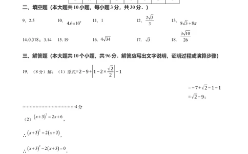 数学（扬州卷）（参考答案及评分标准）_2数学总复习_赠送：2024中考模拟题数学_一模_数学（扬州卷）-2024年中考第一次模拟考试