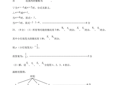 数学（扬州卷）（参考答案及评分标准）_2数学总复习_赠送：2024中考模拟题数学_一模_数学（扬州卷）-2024年中考第一次模拟考试