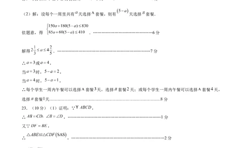 数学（扬州卷）（参考答案及评分标准）_2数学总复习_赠送：2024中考模拟题数学_一模_数学（扬州卷）-2024年中考第一次模拟考试