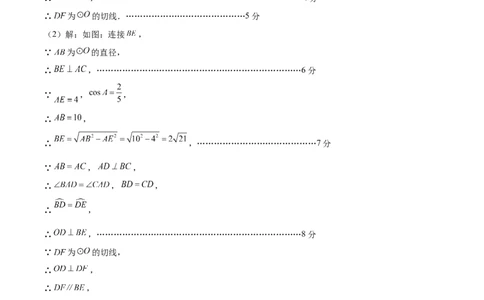 数学（扬州卷）（参考答案及评分标准）_2数学总复习_赠送：2024中考模拟题数学_一模_数学（扬州卷）-2024年中考第一次模拟考试