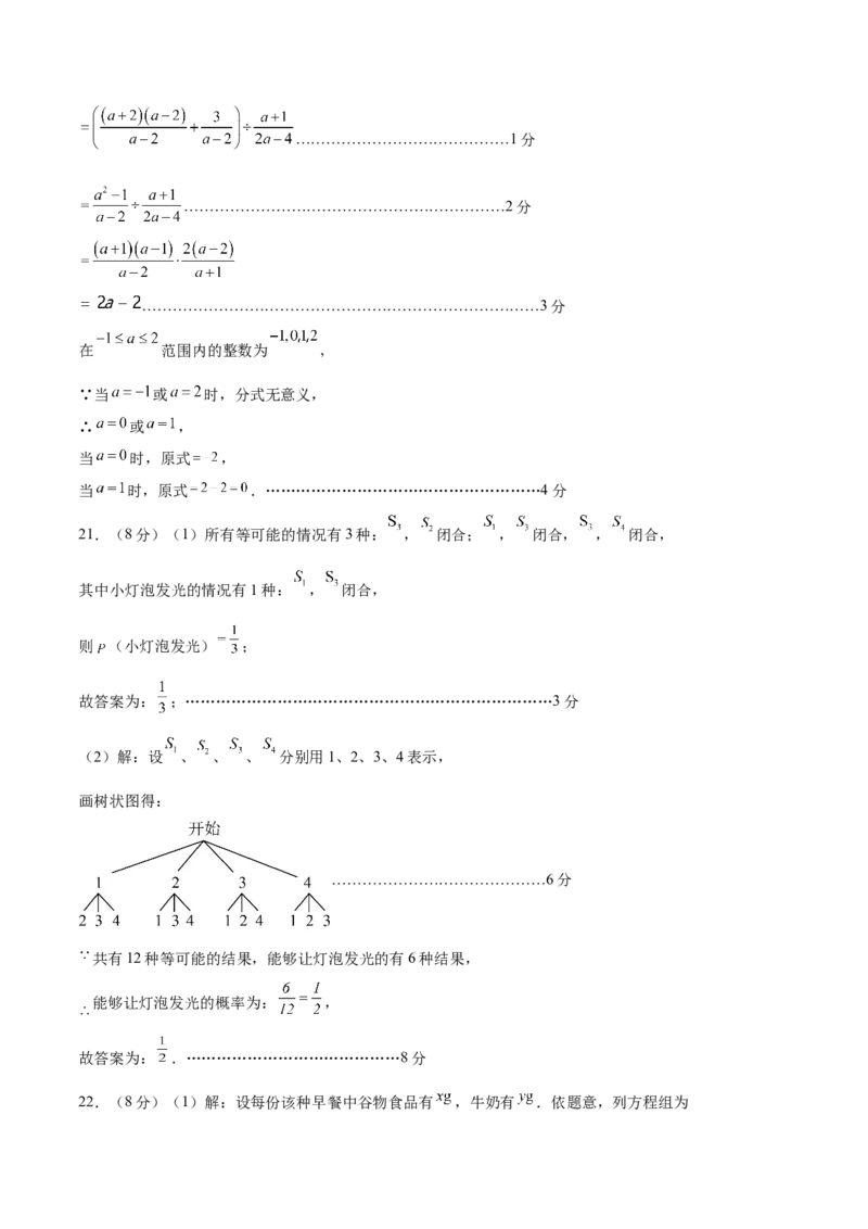 数学（扬州卷）（参考答案及评分标准）_2数学总复习_赠送：2024中考模拟题数学_一模_数学（扬州卷）-2024年中考第一次模拟考试