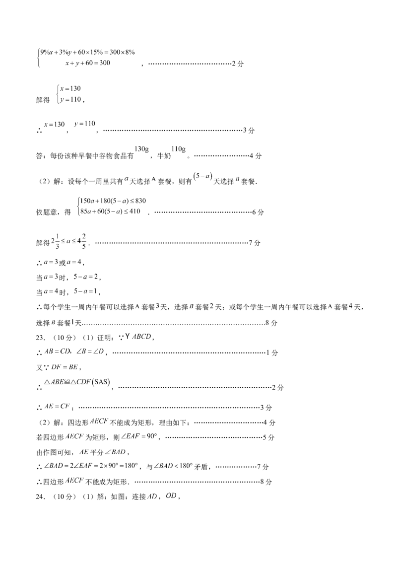 数学（扬州卷）（参考答案及评分标准）_2数学总复习_赠送：2024中考模拟题数学_一模_数学（扬州卷）-2024年中考第一次模拟考试