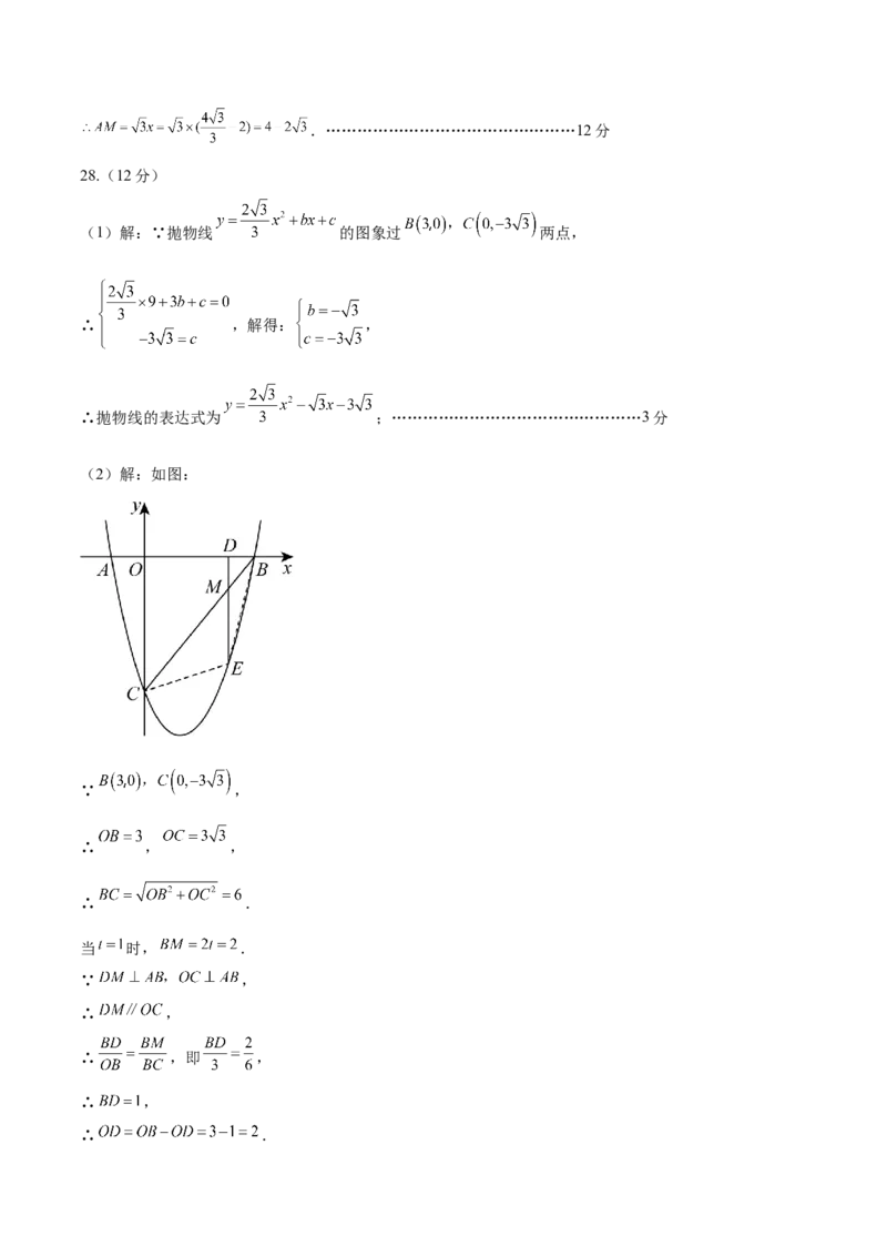数学（扬州卷）（参考答案及评分标准）_2数学总复习_赠送：2024中考模拟题数学_一模_数学（扬州卷）-2024年中考第一次模拟考试