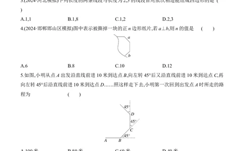 第23课时　多边形2025年中考数学一轮专题复习强化练习（含答案）_2数学总复习_2025中考复习资料_2025年中考数学一轮专题复习强化练习（含答案）