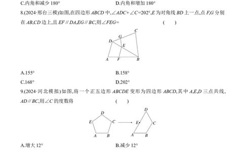 第23课时　多边形2025年中考数学一轮专题复习强化练习（含答案）_2数学总复习_2025中考复习资料_2025年中考数学一轮专题复习强化练习（含答案）