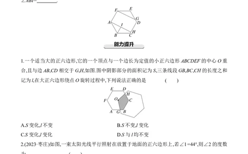 第23课时　多边形2025年中考数学一轮专题复习强化练习（含答案）_2数学总复习_2025中考复习资料_2025年中考数学一轮专题复习强化练习（含答案）