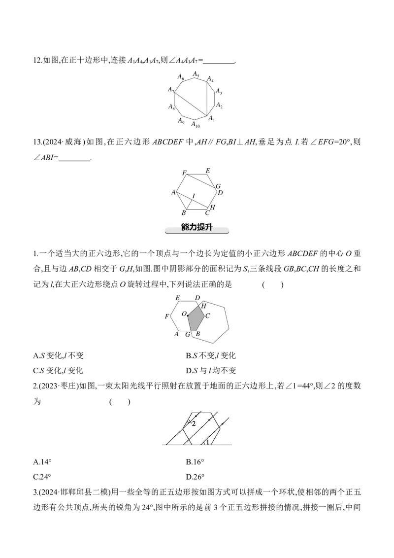 第23课时　多边形2025年中考数学一轮专题复习强化练习（含答案）_2数学总复习_2025中考复习资料_2025年中考数学一轮专题复习强化练习（含答案）