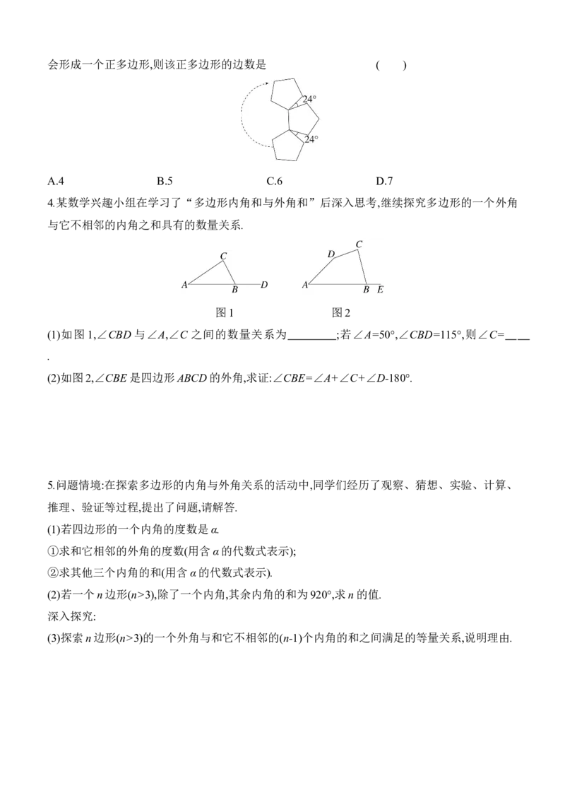 第23课时　多边形2025年中考数学一轮专题复习强化练习（含答案）_2数学总复习_2025中考复习资料_2025年中考数学一轮专题复习强化练习（含答案）