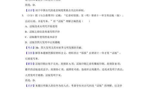 2011年高考历史试卷（江苏）（解析卷）_1.高考2025全国各省真题+答案_01.2008-2024全国高考真题（按省份分类）_10.江苏_2008-2024&middot;（江苏）历史高考真题