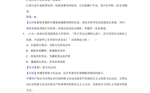 2011年高考历史试卷（江苏）（解析卷）_1.高考2025全国各省真题+答案_01.2008-2024全国高考真题（按省份分类）_10.江苏_2008-2024&middot;（江苏）历史高考真题