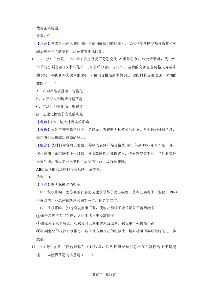 2011年高考历史试卷（江苏）（解析卷）_1.高考2025全国各省真题+答案_01.2008-2024全国高考真题（按省份分类）_10.江苏_2008-2024&middot;（江苏）历史高考真题