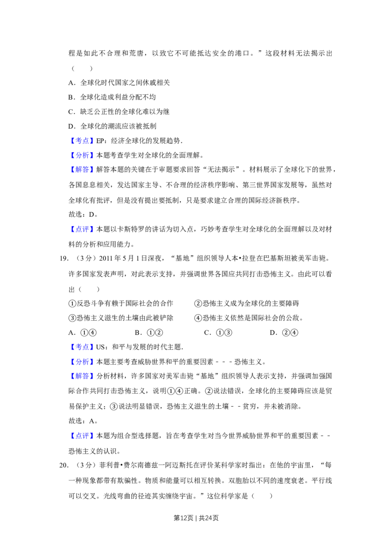 2011年高考历史试卷（江苏）（解析卷）_1.高考2025全国各省真题+答案_01.2008-2024全国高考真题（按省份分类）_10.江苏_2008-2024&middot;（江苏）历史高考真题