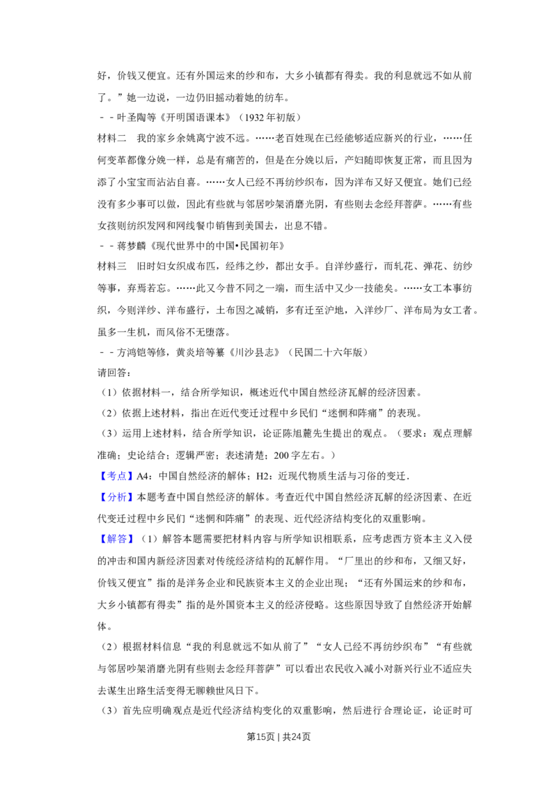 2011年高考历史试卷（江苏）（解析卷）_1.高考2025全国各省真题+答案_01.2008-2024全国高考真题（按省份分类）_10.江苏_2008-2024&middot;（江苏）历史高考真题