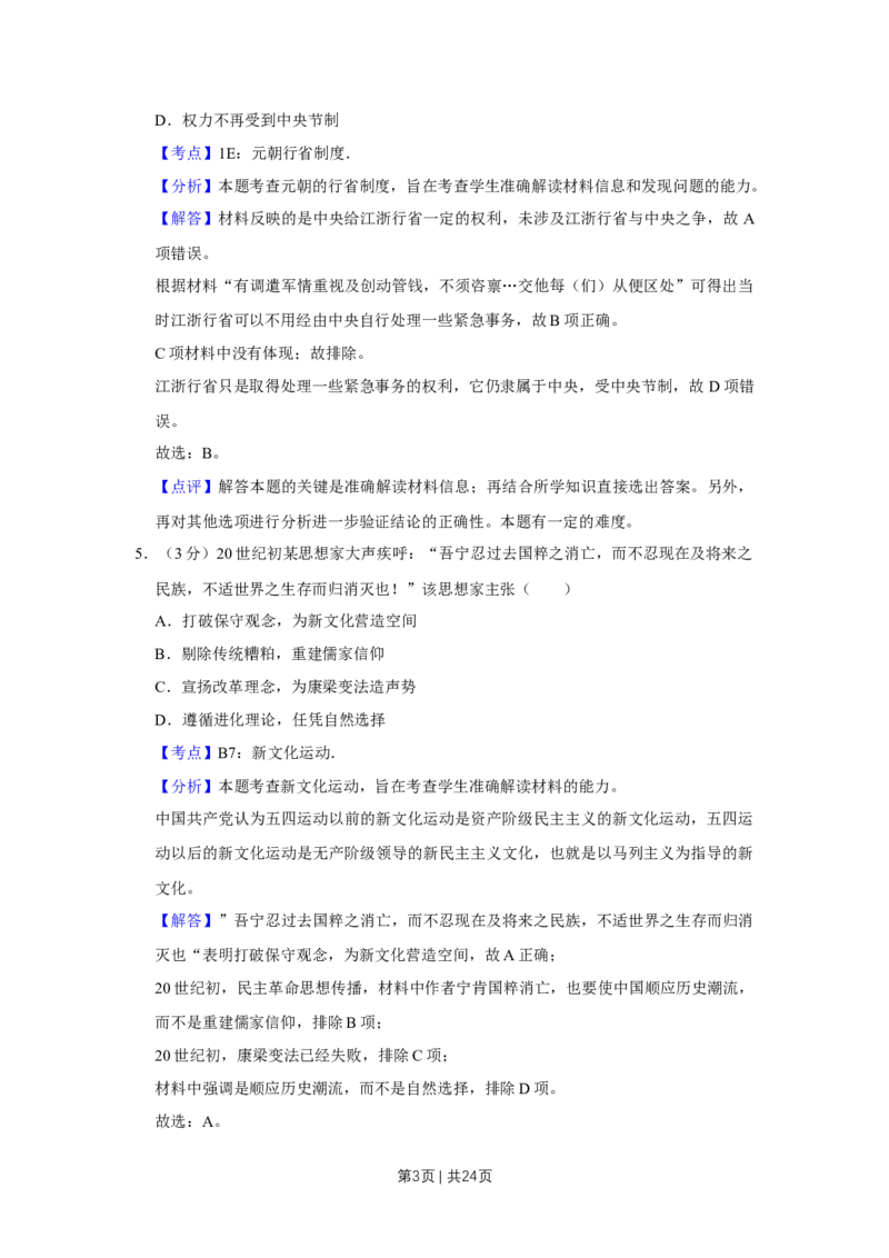 2011年高考历史试卷（江苏）（解析卷）_1.高考2025全国各省真题+答案_01.2008-2024全国高考真题（按省份分类）_10.江苏_2008-2024&middot;（江苏）历史高考真题