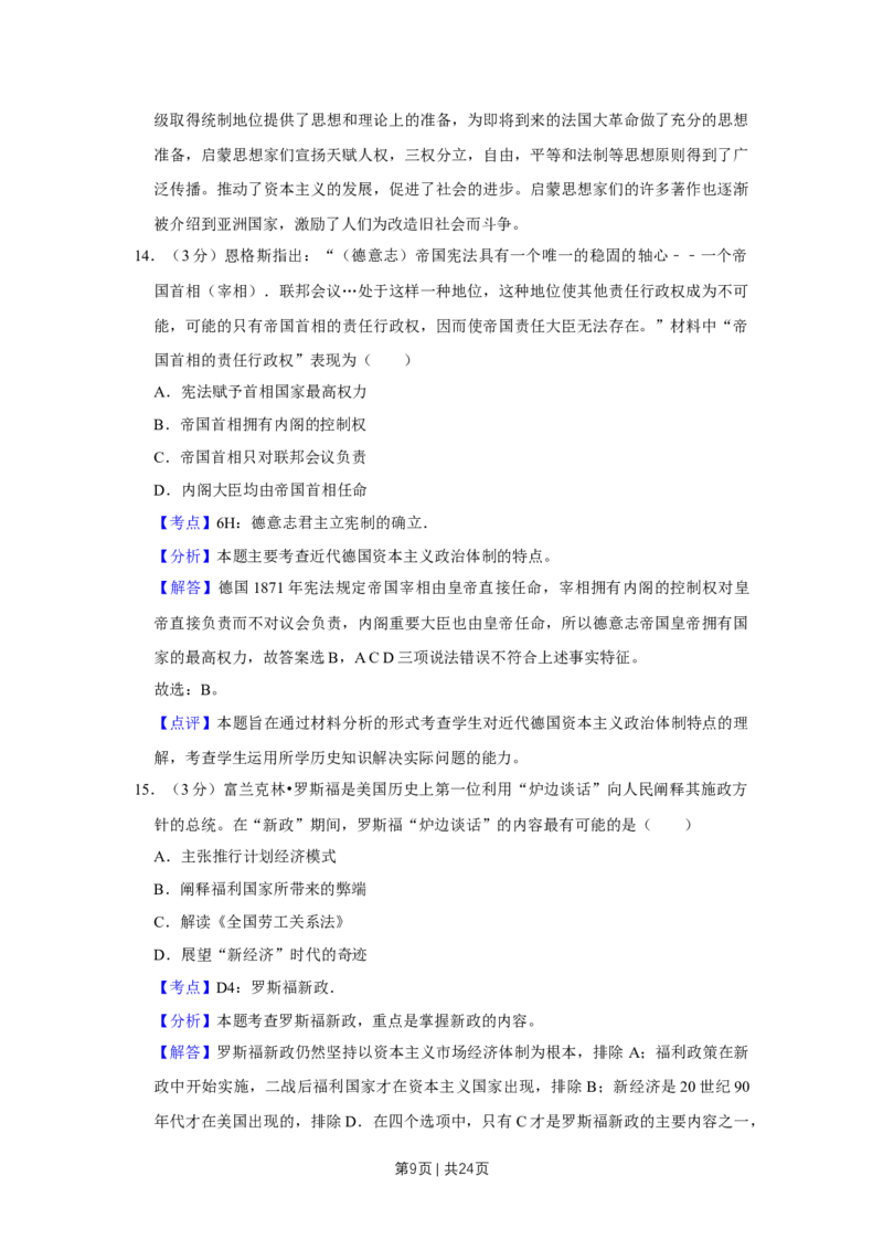 2011年高考历史试卷（江苏）（解析卷）_1.高考2025全国各省真题+答案_01.2008-2024全国高考真题（按省份分类）_10.江苏_2008-2024&middot;（江苏）历史高考真题