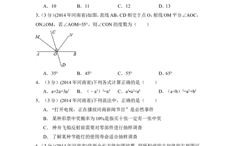 2014年河南省中考数学试卷（含解析版）_中考真题_2.数学中考真题2015-2024年_2014年全国中考数学170份