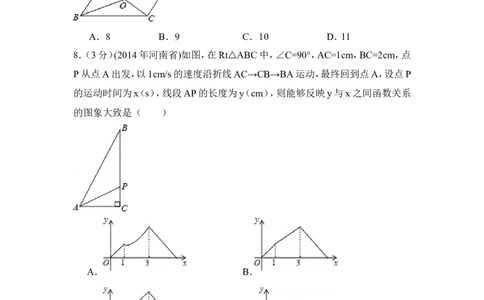 2014年河南省中考数学试卷（含解析版）_中考真题_2.数学中考真题2015-2024年_2014年全国中考数学170份