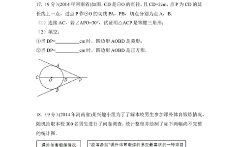2014年河南省中考数学试卷（含解析版）_中考真题_2.数学中考真题2015-2024年_2014年全国中考数学170份