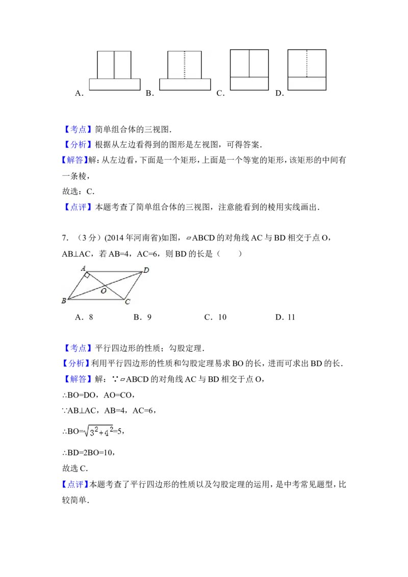 2014年河南省中考数学试卷（含解析版）_中考真题_2.数学中考真题2015-2024年_2014年全国中考数学170份