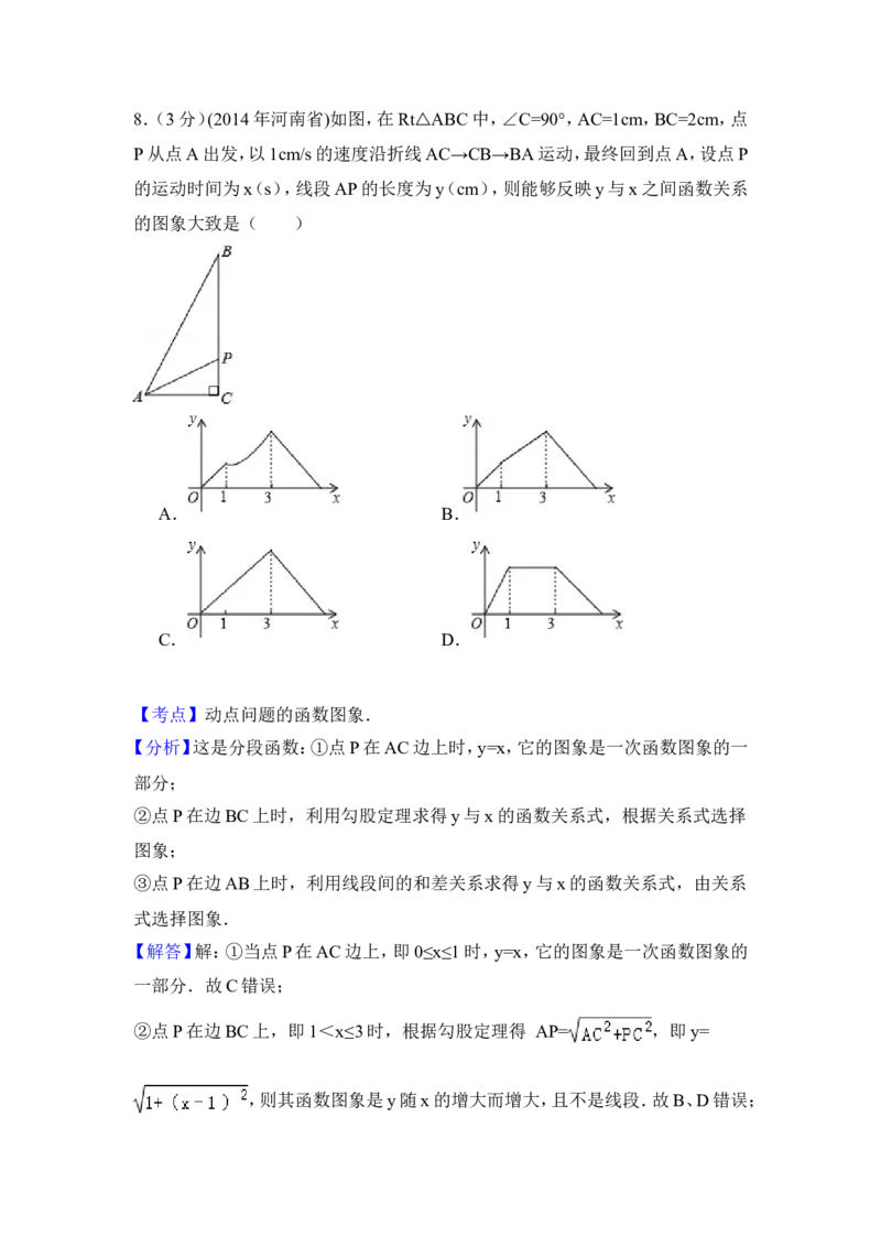 2014年河南省中考数学试卷（含解析版）_中考真题_2.数学中考真题2015-2024年_2014年全国中考数学170份