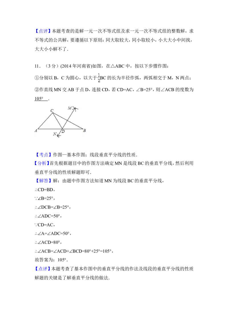 2014年河南省中考数学试卷（含解析版）_中考真题_2.数学中考真题2015-2024年_2014年全国中考数学170份