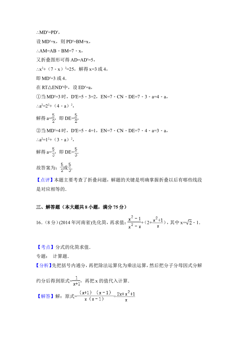 2014年河南省中考数学试卷（含解析版）_中考真题_2.数学中考真题2015-2024年_2014年全国中考数学170份