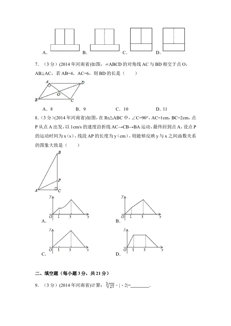 2014年河南省中考数学试卷（含解析版）_中考真题_2.数学中考真题2015-2024年_2014年全国中考数学170份