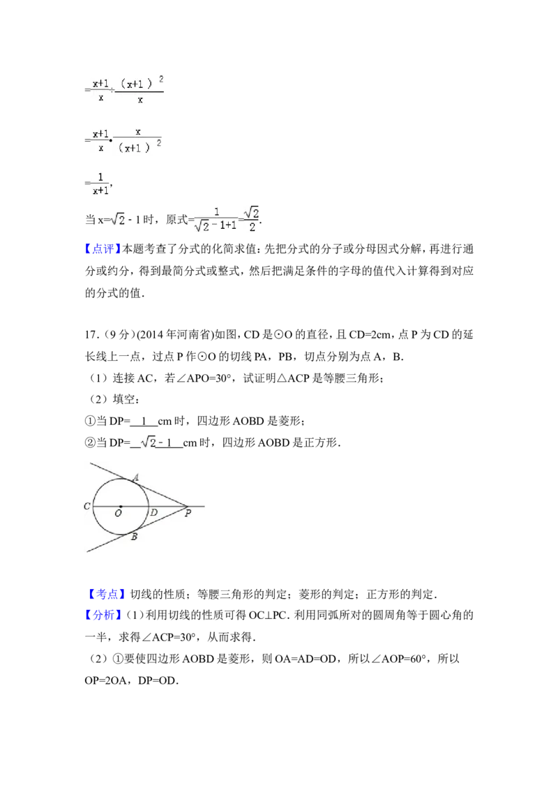 2014年河南省中考数学试卷（含解析版）_中考真题_2.数学中考真题2015-2024年_2014年全国中考数学170份