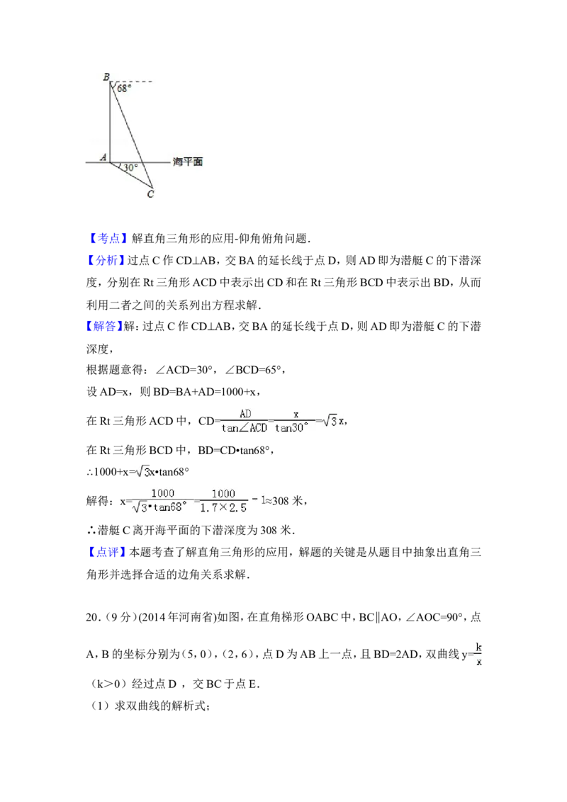 2014年河南省中考数学试卷（含解析版）_中考真题_2.数学中考真题2015-2024年_2014年全国中考数学170份