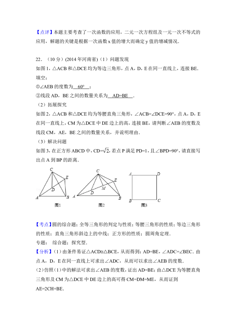 2014年河南省中考数学试卷（含解析版）_中考真题_2.数学中考真题2015-2024年_2014年全国中考数学170份