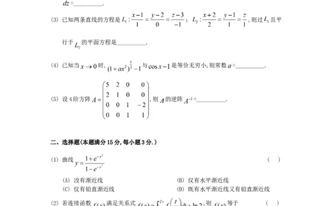 1991考研数学一真题及答案解析(1)公众号：小乖考研免费分享_04.数学一历年真题_普通版本数学一_1987-2016考研数学（一）真题答案与解析