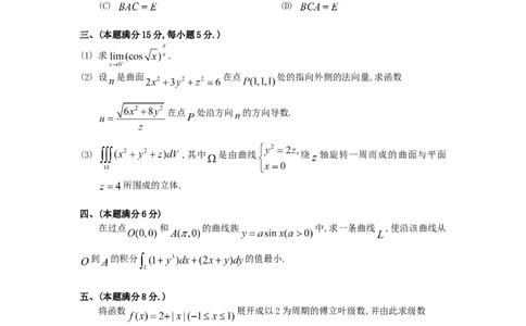 1991考研数学一真题及答案解析(1)公众号：小乖考研免费分享_04.数学一历年真题_普通版本数学一_1987-2016考研数学（一）真题答案与解析