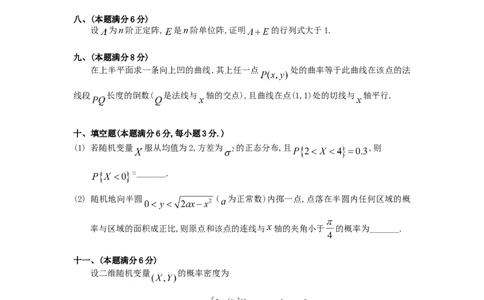 1991考研数学一真题及答案解析(1)公众号：小乖考研免费分享_04.数学一历年真题_普通版本数学一_1987-2016考研数学（一）真题答案与解析
