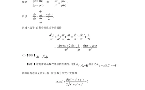 1991考研数学一真题及答案解析(1)公众号：小乖考研免费分享_04.数学一历年真题_普通版本数学一_1987-2016考研数学（一）真题答案与解析
