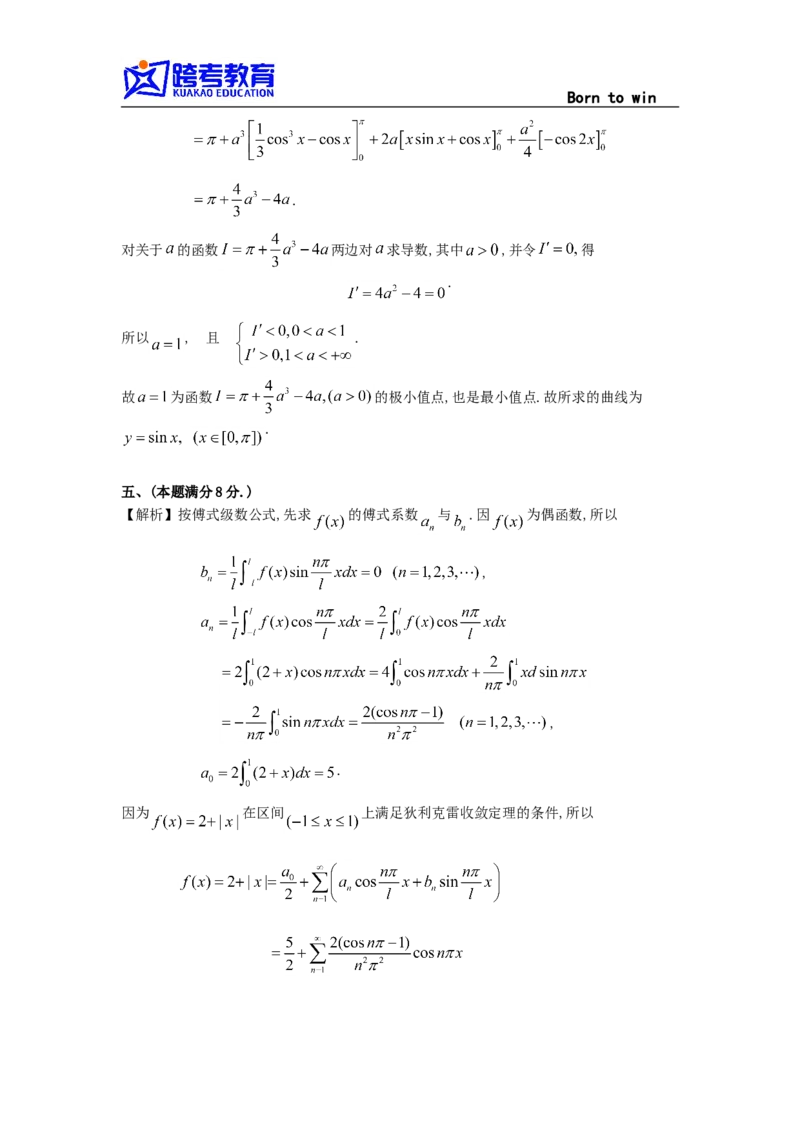 1991考研数学一真题及答案解析(1)公众号：小乖考研免费分享_04.数学一历年真题_普通版本数学一_1987-2016考研数学（一）真题答案与解析