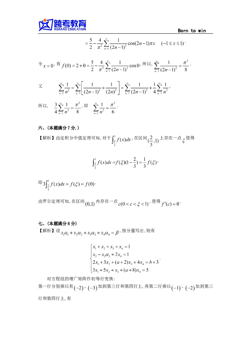 1991考研数学一真题及答案解析(1)公众号：小乖考研免费分享_04.数学一历年真题_普通版本数学一_1987-2016考研数学（一）真题答案与解析