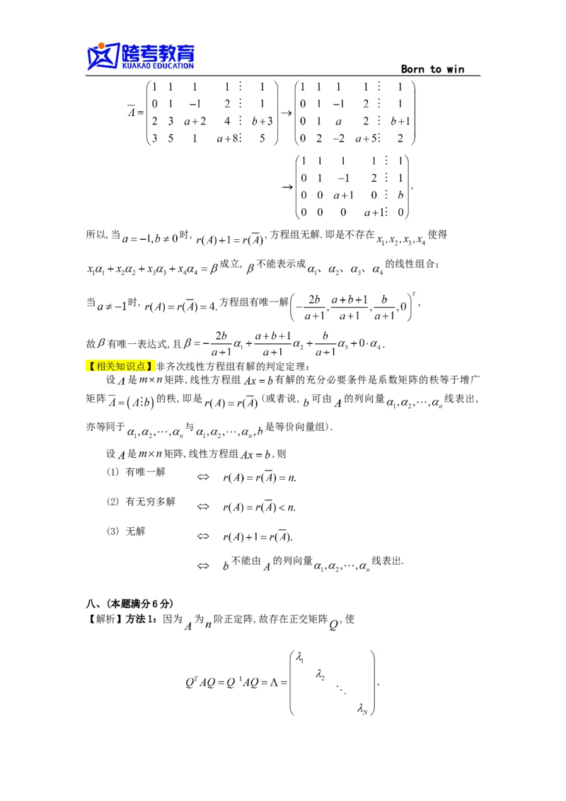 1991考研数学一真题及答案解析(1)公众号：小乖考研免费分享_04.数学一历年真题_普通版本数学一_1987-2016考研数学（一）真题答案与解析
