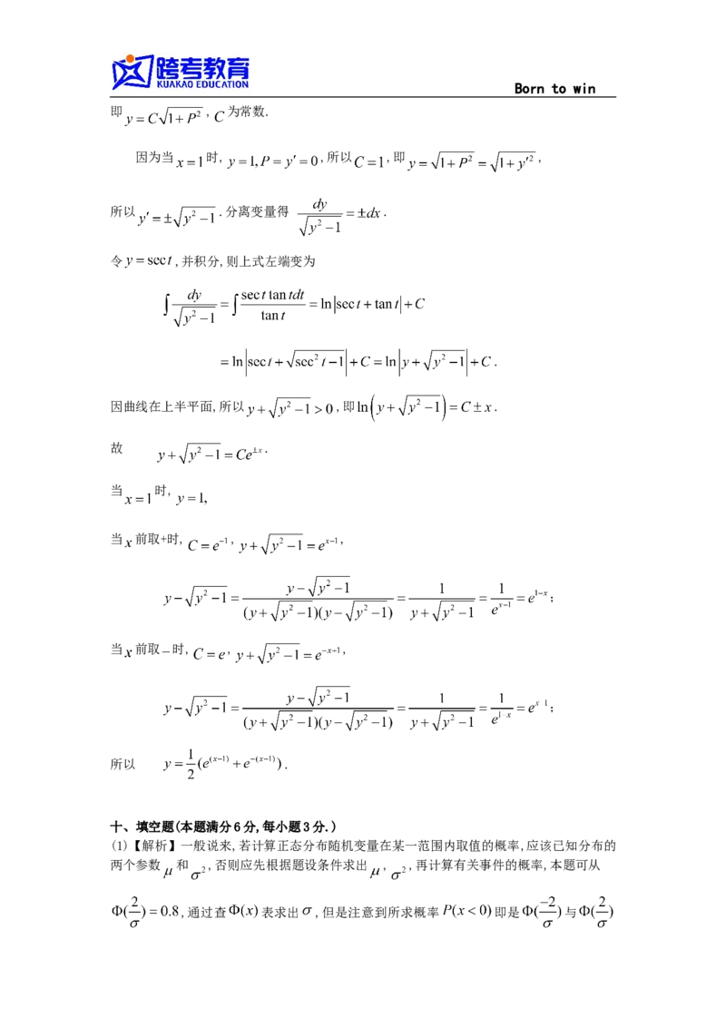 1991考研数学一真题及答案解析(1)公众号：小乖考研免费分享_04.数学一历年真题_普通版本数学一_1987-2016考研数学（一）真题答案与解析