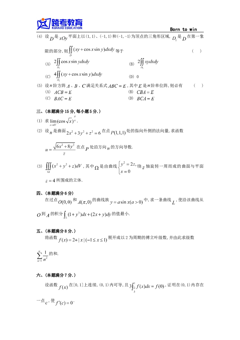 1991考研数学一真题及答案解析(1)公众号：小乖考研免费分享_04.数学一历年真题_普通版本数学一_1987-2016考研数学（一）真题答案与解析
