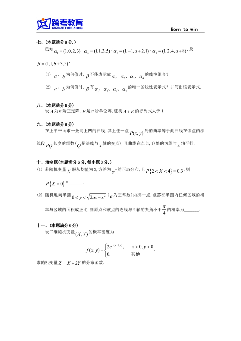 1991考研数学一真题及答案解析(1)公众号：小乖考研免费分享_04.数学一历年真题_普通版本数学一_1987-2016考研数学（一）真题答案与解析