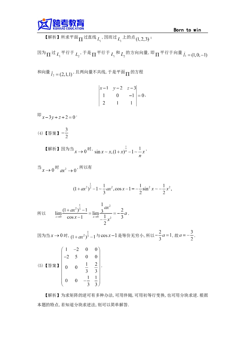 1991考研数学一真题及答案解析(1)公众号：小乖考研免费分享_04.数学一历年真题_普通版本数学一_1987-2016考研数学（一）真题答案与解析