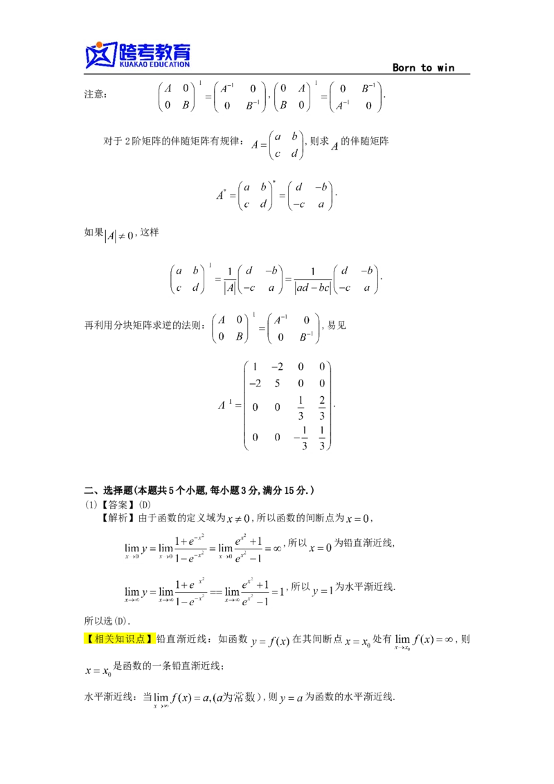 1991考研数学一真题及答案解析(1)公众号：小乖考研免费分享_04.数学一历年真题_普通版本数学一_1987-2016考研数学（一）真题答案与解析