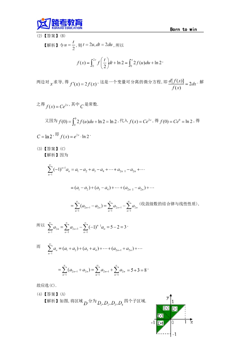 1991考研数学一真题及答案解析(1)公众号：小乖考研免费分享_04.数学一历年真题_普通版本数学一_1987-2016考研数学（一）真题答案与解析